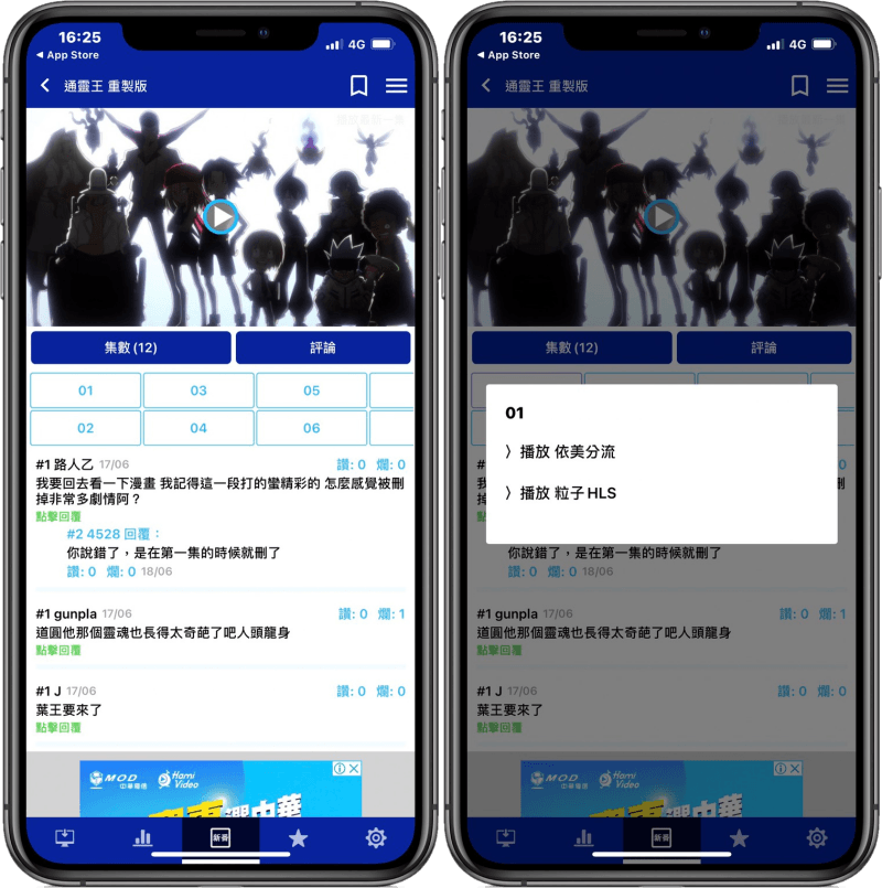 愛動漫 i-Comic App