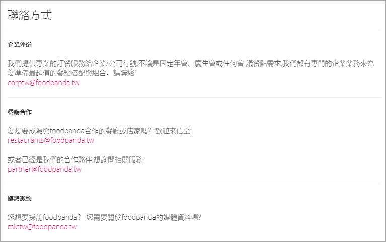 到了2021 還是找不到foodpanda 的客服電話嗎 就讓我來告訴你 Foodpanda客服專線電話