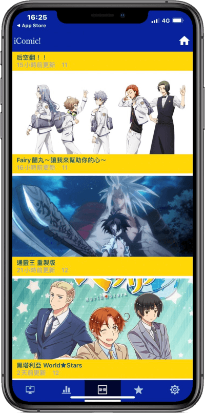 愛動漫 i-Comic App